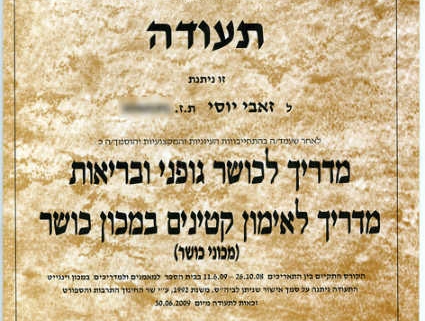 הסמכה כמדריך אימון בחדר כושר כולל ההסמכה לאימון קטינים