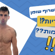 איך לשרוף שומן זאת אסטרטגיה פח! (מה לעשות אחרת) בחור ללא חולצה עם שרירי בטן בולטים ואחוזי שומן נמוכים ובשאר התמונה כיתוב כגון איך לשרוף שומן, קלוריות?! פחמימות??!!!