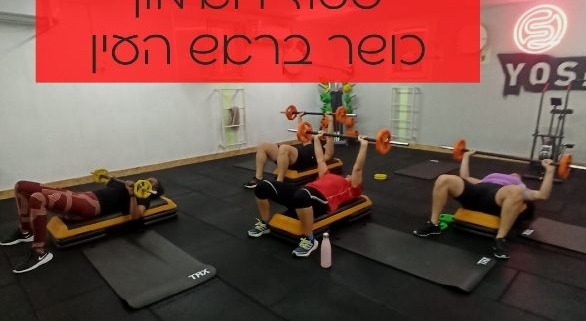 rosh haayin fitness studio