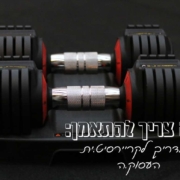 כמה צריך להתאמן?! המדריך לאנשים עסוקים (מאוד!). משקולות יד שחורות בתוך קייס אחסון